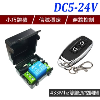 臺灣霓虹 DC5-24V 433Mhz雙鍵遙控開關 鐵捲門/吊燈/門禁適用 電動遙控