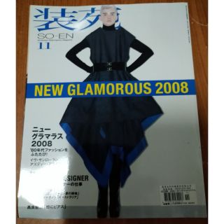 裝苑-11 SO EN November 2008/二手書