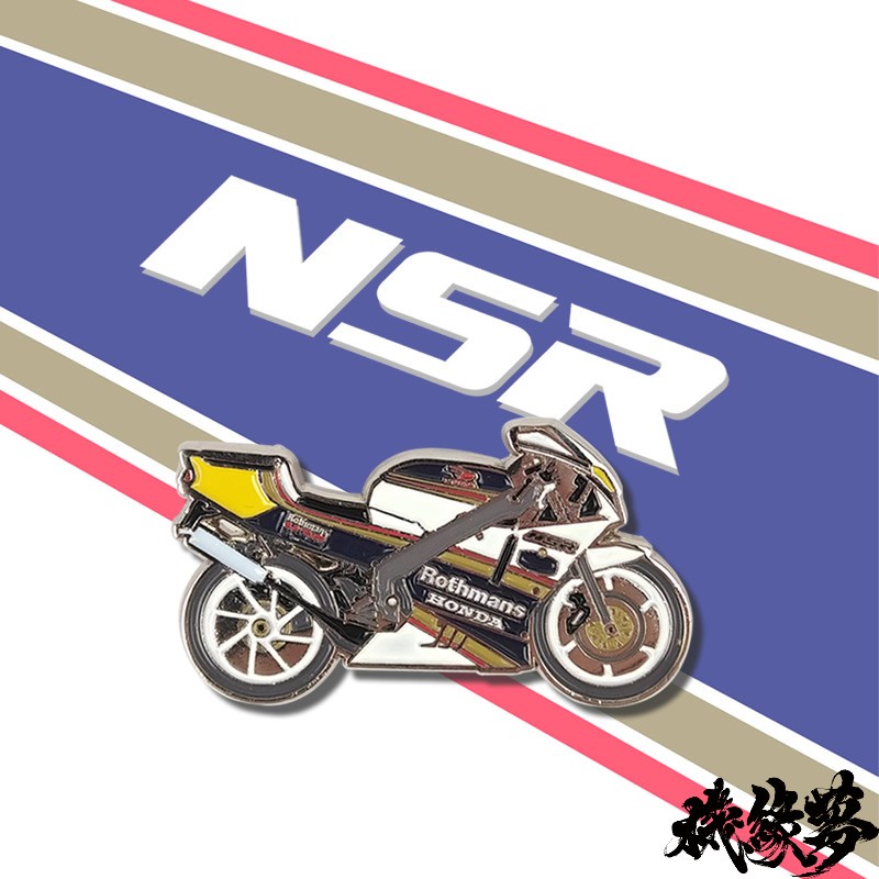 ★機緣夢★HONDA 本田 NSR250R SP 劉德華 烈火戰車 工藝品 胸章 徽章 別針 文藝