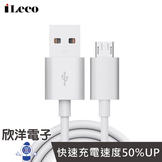 iLeco Micro USB 3A急速手機平板充電傳輸線1m/1.8m (IL-LUMC10/18)黑/白