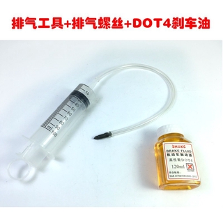 摩托電摩碟剎車泵排氣維修工具油管上下泵卡鉗抽空氣剎車油注射器 蝦皮購物