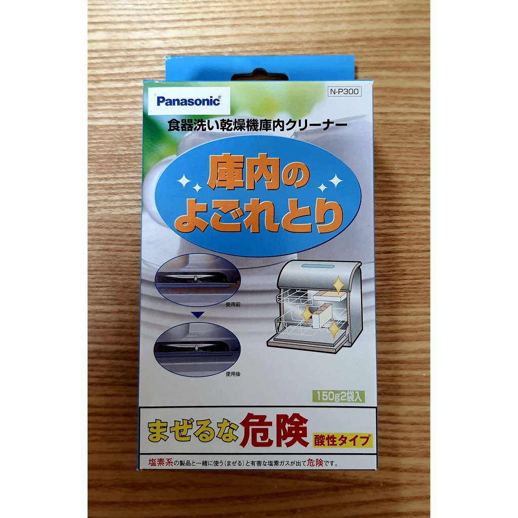 【電子發票 日本製】Panasonic 洗碗機專用機器內部清洗劑N-P300(150g 2包入)
