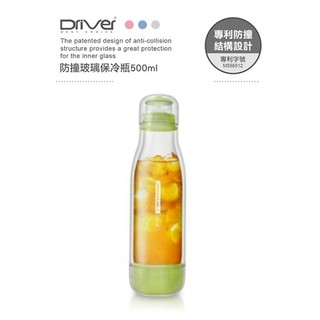 【米拉羅咖啡】新款 Driver 防撞玻璃水瓶500ml-粉綠