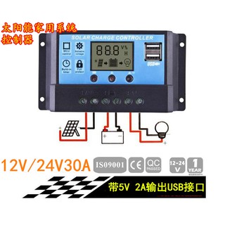 【AI電子】*12V/24V30A太陽能控制器電池充電器 高清顯示控制器USB輸出2A