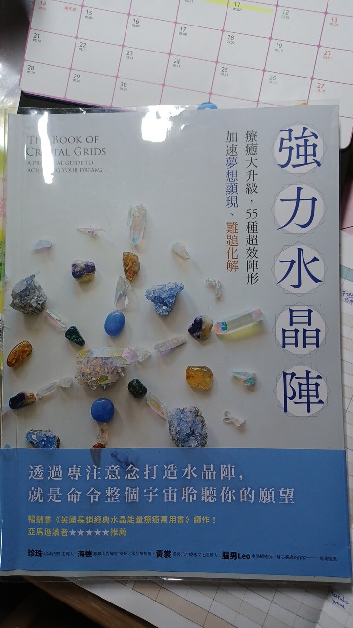 強力水晶陣 療癒大升級 55種超效陣形 加速夢想顯現 難題化解 蝦皮購物