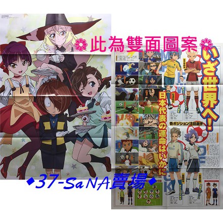 雙面b2大海報 鬼太郎 鬼太郎 眼珠老爹 貓女 犬山真奈 阿尼艾斯 閃電十一人 豪炎寺 冰浦 吹雪士郎 西蔭 鬼道