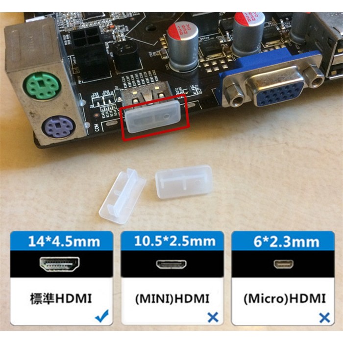 HDMI(母座)防塵塞 電腦主板/筆電/液晶電視/顯示卡 HDMI保護蓋(單個塑料)