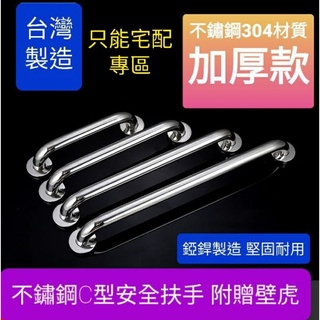 附發票臺灣製造 304不鏽鋼安全扶手附贈安裝壁虎 多種尺寸 可超取.多種尺寸 C型扶手浴室殘障廁所 長輩的好幫手.防摔