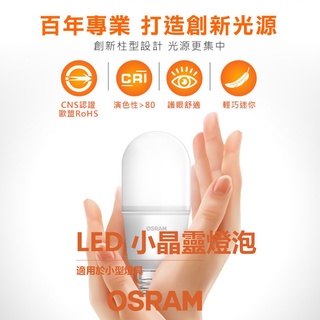 歐司朗 OSRAM LED 小晶靈燈泡 7W 10W 12W 2700K 4000K 6500K 燈泡 燈具