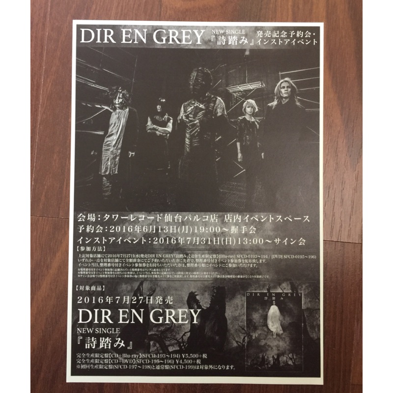 日本v系視覺系樂團搖滾傳單dmーdir En Grey Diru 蝦皮購物