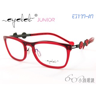EYELET junior 兒童專屬眼鏡 EJ137-A7 │ 絕版款+贈鏡片 │ 小雅眼鏡