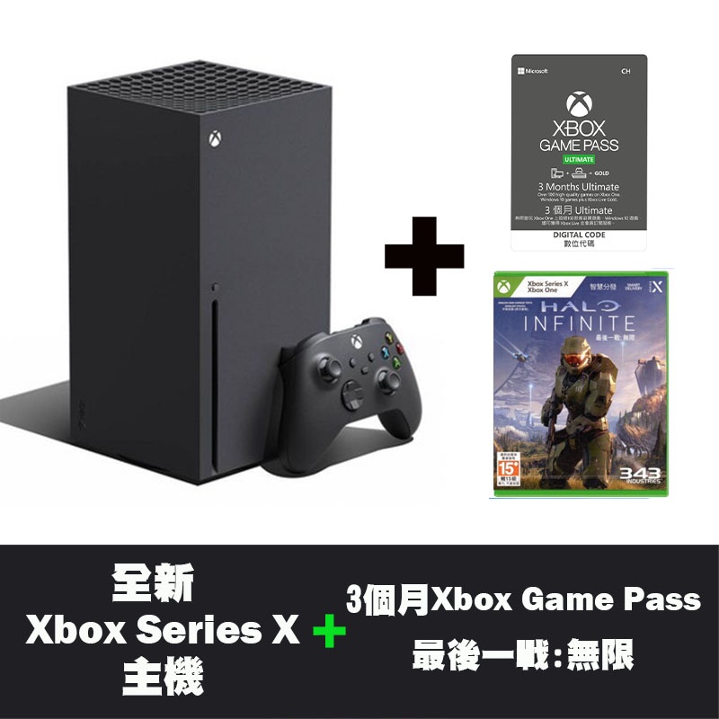 【可可電玩】＜現貨＞微軟 Xbox Series X 台灣專用機 + Game Pass 3個月 + 最後一戰 無限