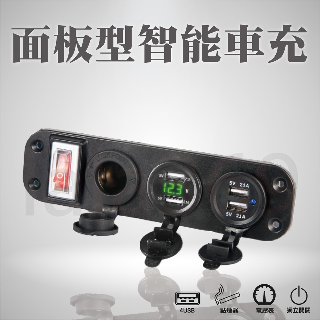 面板型智能車充電器車用快充4 2a Usb充電 電壓表 點煙器 帶開關汽車led 獨立開關 蝦皮購物