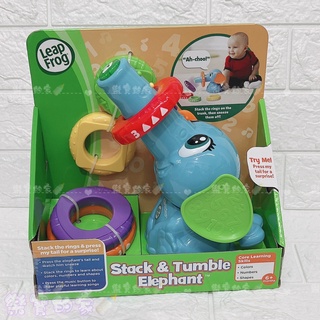 美國 LeapFrog 跳跳蛙 疊疊樂小象 疊疊樂 益智玩具 學習玩具【公司貨】樂寶的家🍼