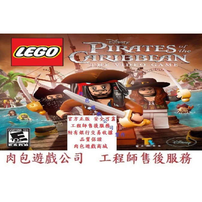 PC版 肉包遊戲 樂高神鬼奇航 STEAM LEGO Pirates of the Caribbean