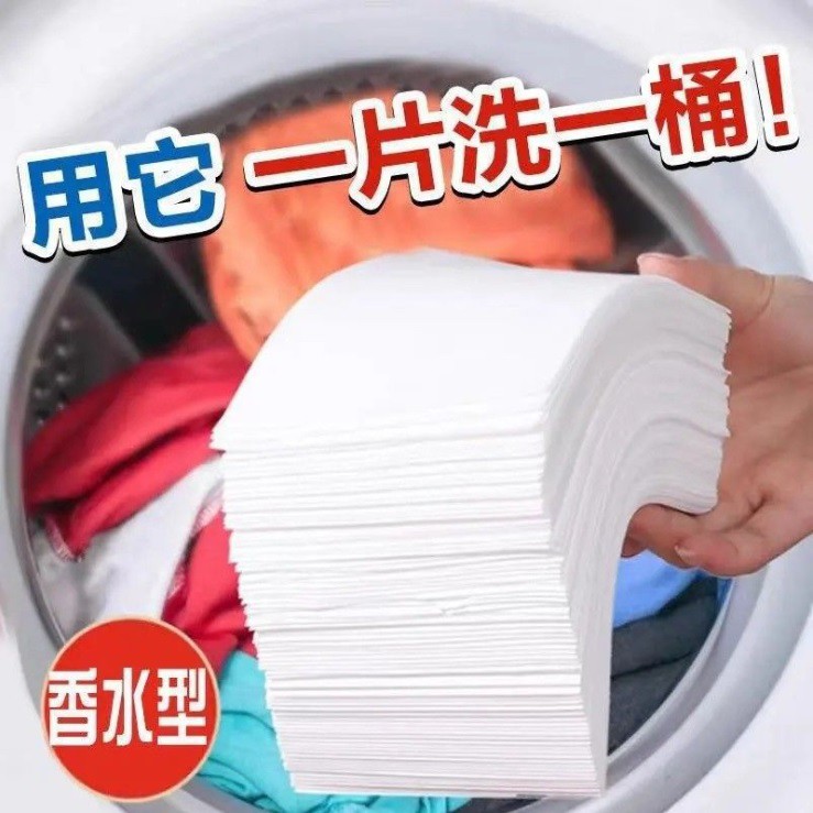【ZM】洗衣片 洗衣泡泡紙 香水味 納米超濃縮 八倍清潔 懶人洗衣片 持久清香ZM-00401