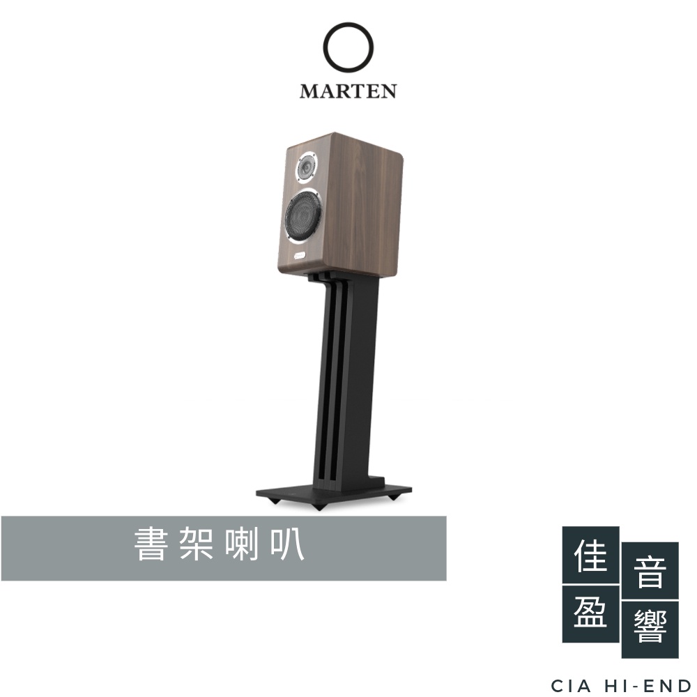 Marten Oscar Duo 書架喇叭｜公司貨｜佳盈音響