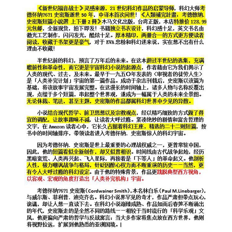 正版木馬書人類補完計劃考德懷納史密斯短篇小說選上下冊 蝦皮購物