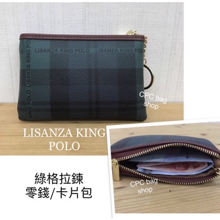 LISANZA KING POLO 綠格 零錢包 拉鍊零錢包 零錢卡片包 錢包 鑰匙包 男生零錢包 女生零錢包