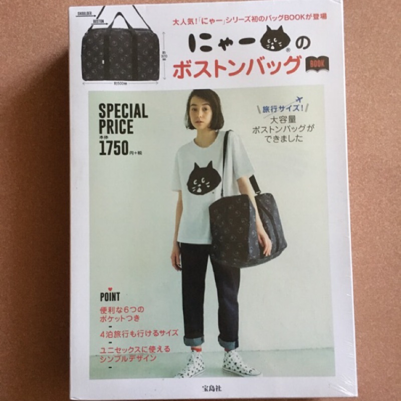 日本Ne-net Nya型錄 附超大容量旅行袋