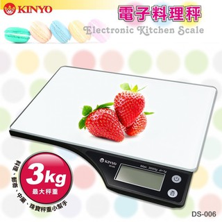 非供交易使用 KINYO 耐嘉 DS-005/DS-006 電子料理秤/強化玻璃秤面/料理/烘焙秤/中藥秤/1g~3kg
