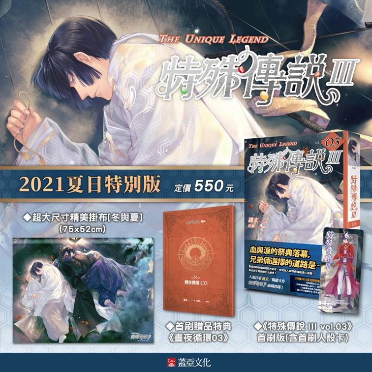 特殊傳說Ⅲ vol.３（夏日特別版）