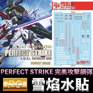【模型屋】雪焰水貼 螢光版 BANDAI PG 1/60 PERFECT STRIKE GUNDAM 完美攻擊鋼彈