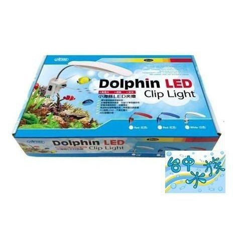 小海豚優雅曲線 LED 小夾燈(藍白) --出清價