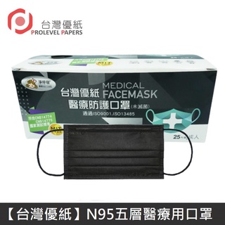 【台灣優紙】 雙鋼印成人醫療口罩 醫療用口罩 / 平面口罩 / 三層口罩 / 台灣製 - 25入/盒 《黑色》