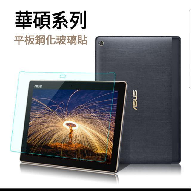 華碩平板 9H鋼化玻璃貼 Z380 Z300CL ZenPad 3S 10吋 8吋 滿版 ASUS