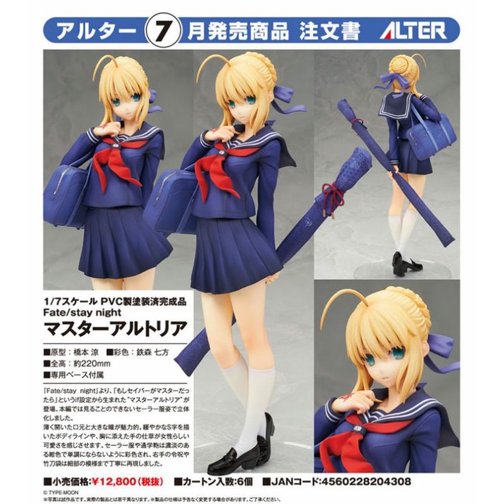 DSC☆代理版 Saber 劍道水手服Ver. 學生服 Fate 1/7 Alter 官方正版 全新 模型 PVC 現貨