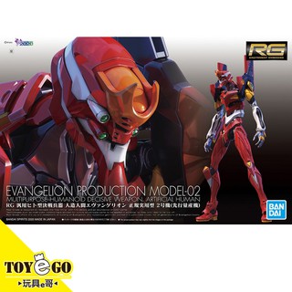 萬代 組裝模型 rg 通用人形決戰兵器 人造人eva 更規實用型 2號機 新世紀福音戰士新劇場版 玩具e哥 60426