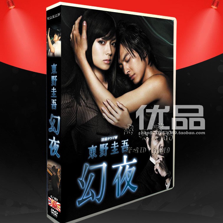 全新 日劇 幻夜 Dvd 深田恭子 塚本高史高清全新盒裝6碟 蝦皮購物