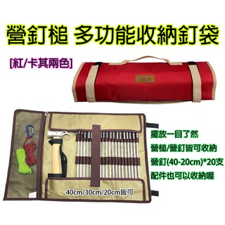 【小麋鹿】露營 營錘多功能收納袋 營釘包 CLS 防水 營錘收納袋 營釘袋 地釘包 收納包 營釘包 營槌 露營 戶外