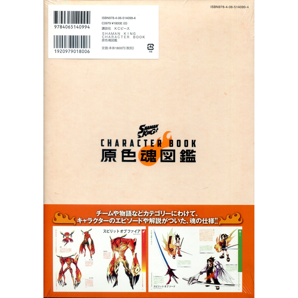 通靈王人物書shaman King Character Book 原色魂圖鑑 蝦皮購物