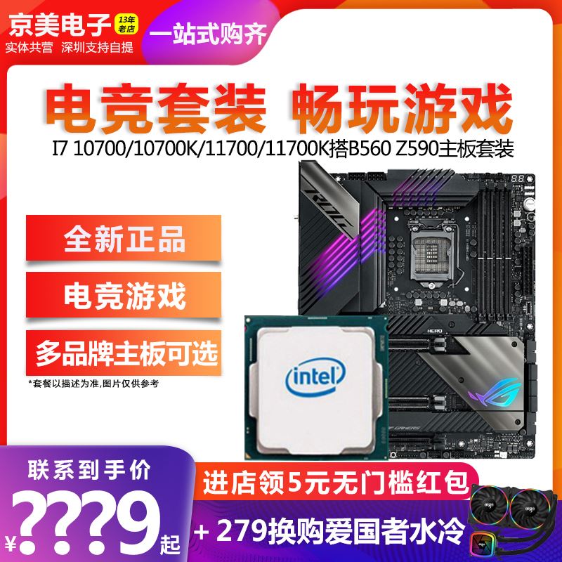 Intel i7 10700/10700K/11700/11700K散片搭B560Z590主機板CPU套裝