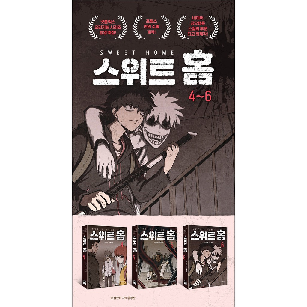 原著漫畫書sweet Home 스위트홈netflix 韓劇宋江李陣郁李是英李到晛韓國代購韓文書宋康 蝦皮購物