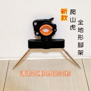 【新款】全地形 龍蝦竿架竿器 置竿架 龍蝦竿三腳架 釣竿架 釣竿座 竿架 釣具 配件 野釣大龍蝦 專利申請中
