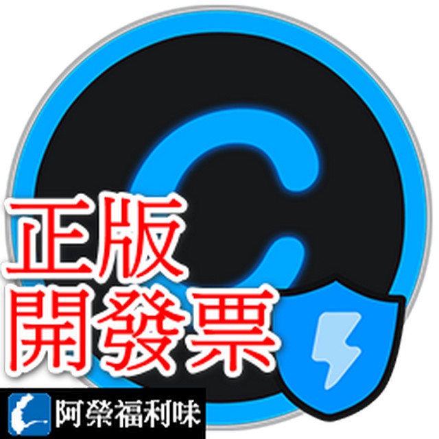 IObit Advanced SystemCare Ultimate 中文版 – 防毒兼電腦最佳化軟體