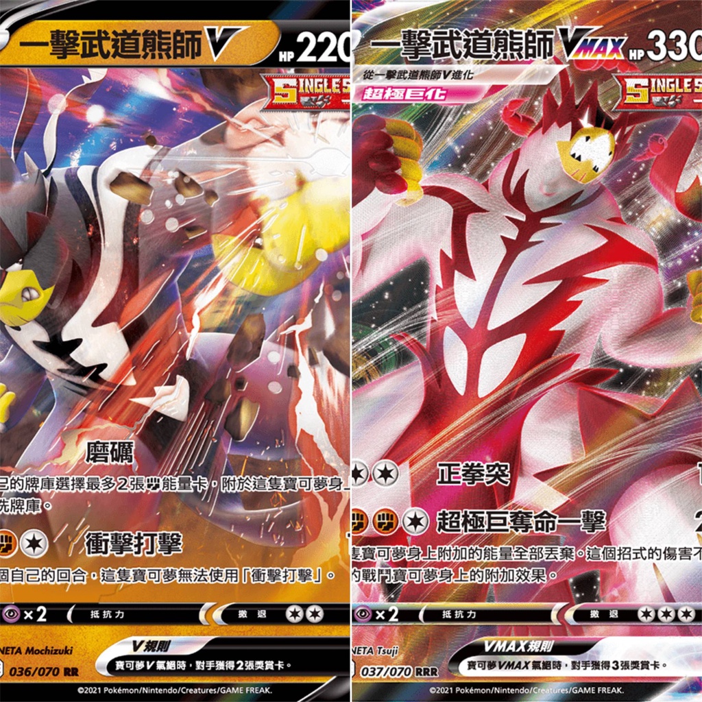 【B one桌遊】單卡販售❤️ 『一擊武道熊師V 一擊武道熊師VMAX』 寶可夢 PTCG