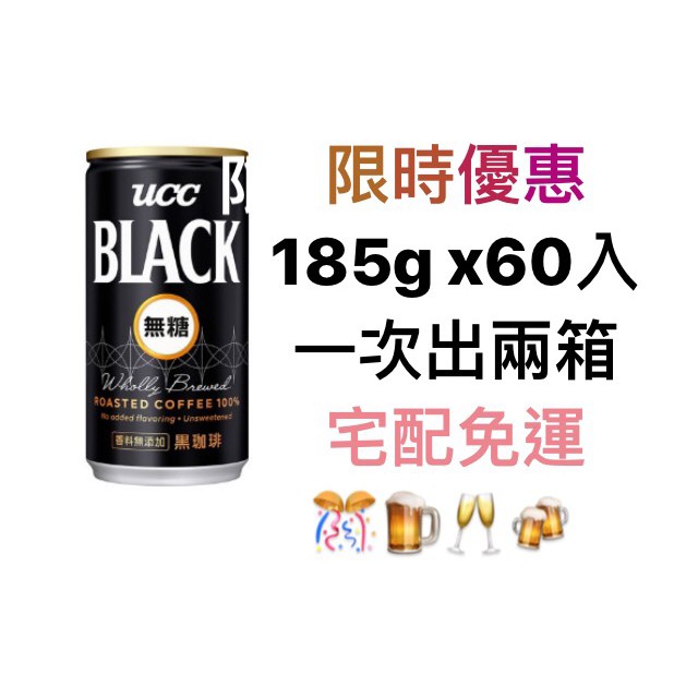 UCC BLACK無糖咖啡185g X60入 共2箱