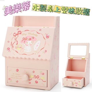 全新 麗嬰 日本Sanrio 美樂蒂 木製桌上型梳妝櫃 收納櫃 收納鏡盒 化妝品盒 抽屜盒