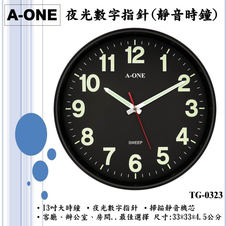 A-ONE金吉星 夜光時鐘 12吋立體邊 數字 指針都夜光 大數字 靜音時鐘 台灣製造TG-0323