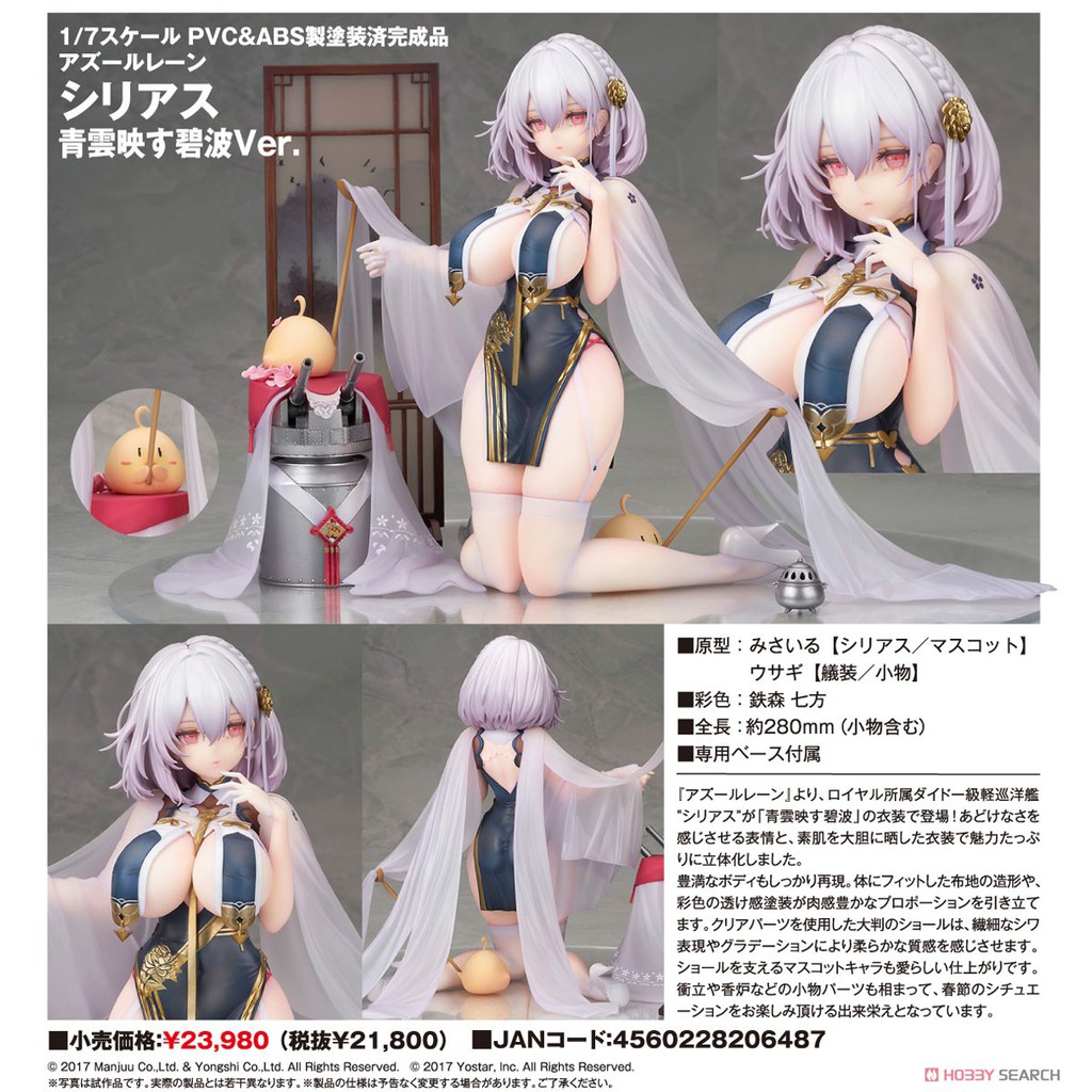 █Mine公仔█日版 碧藍航線 ALTER 天狼星 碧波青雲 1/7 PVC D0436