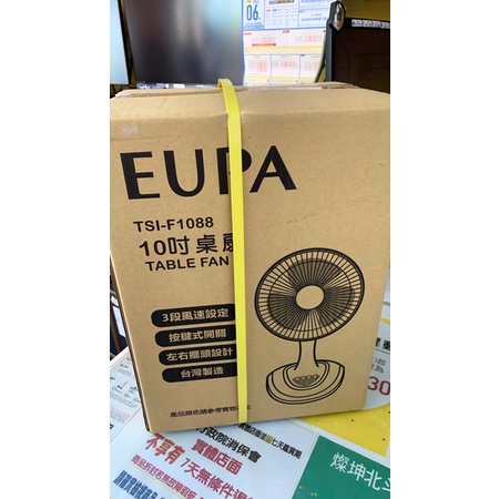 全新EUPA 10吋電風扇