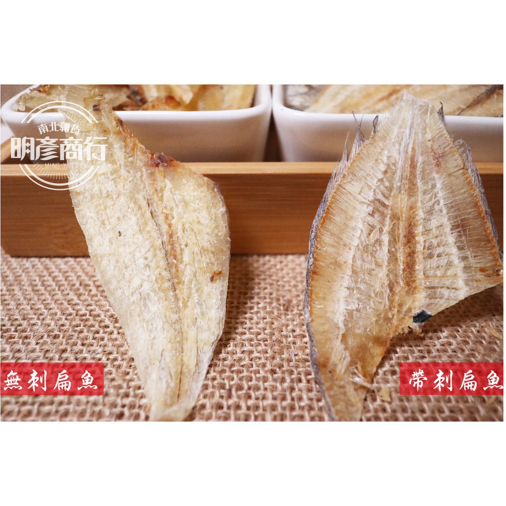 明彥商行 無刺 肉扁魚扁魚 冷凍保存 蝦皮購物