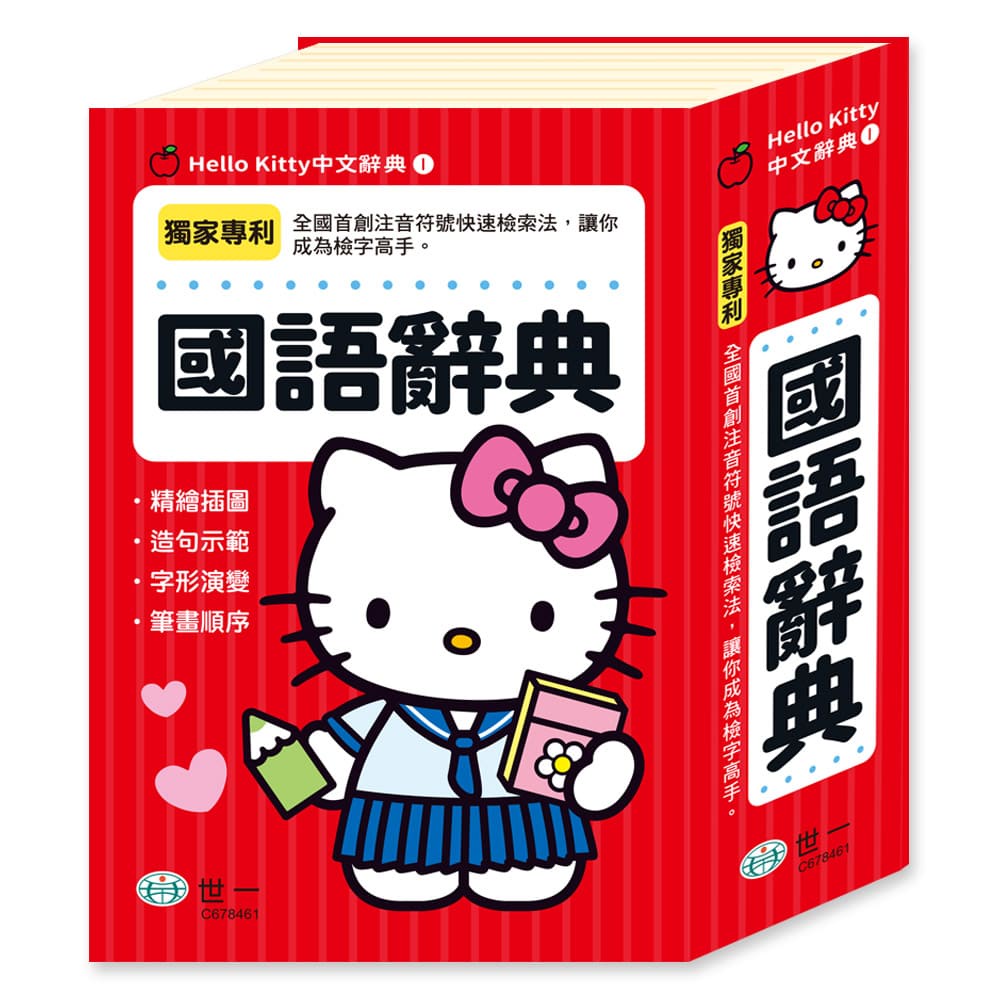 世一 Hello Kitty國語辭典(32K) C678461【久大文具】0301