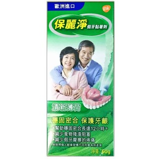 新包裝 保麗淨假牙黏著劑 清新薄荷 60G/ 無味 70G/舒適護齦70G
