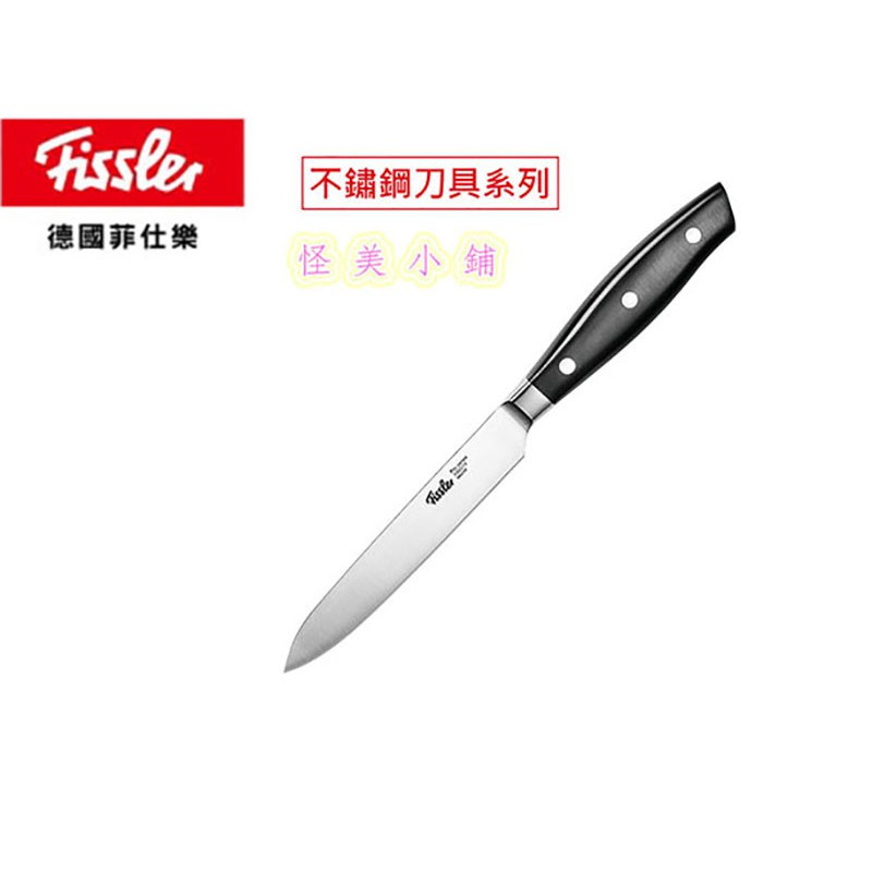 【怪美小鋪】現貨限量7-11 德國百年菲仕樂精品廚具Fissler【萬用刀】不鏽鋼萬用刀具廚房刀具用品