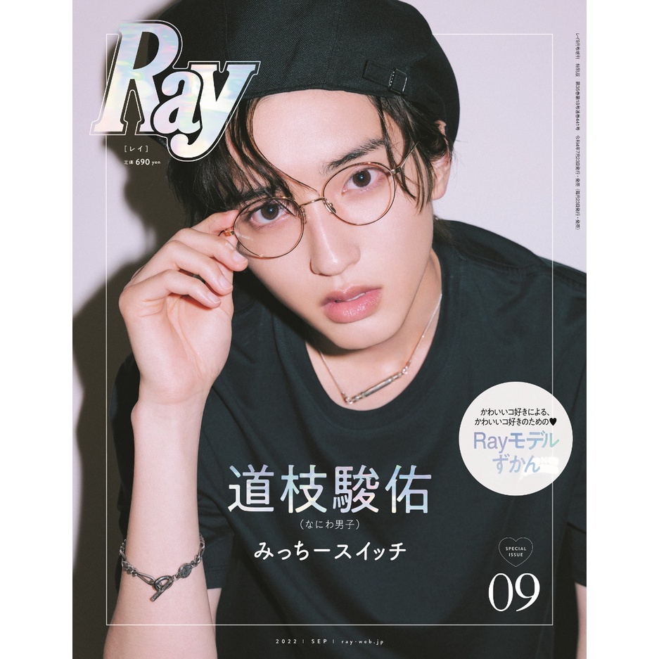 微音樂 代購日版雜誌ray 22年9月號增刊封面 道枝駿佑浪花男子日本進口版 蝦皮購物